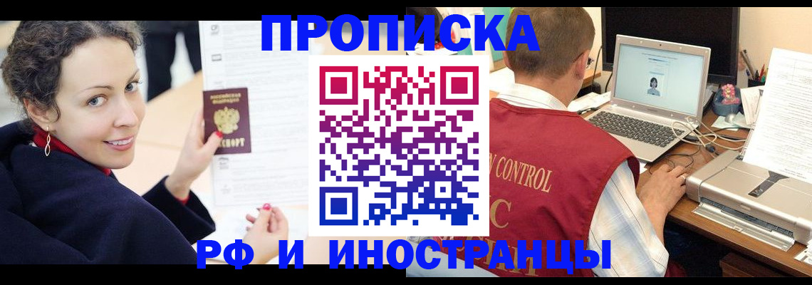 временная регистрация недорого в Инзе