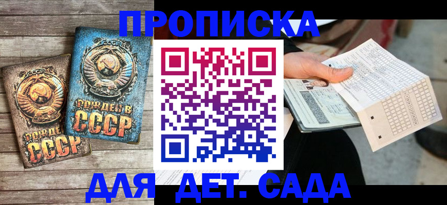 прописка 2025 в Инзе