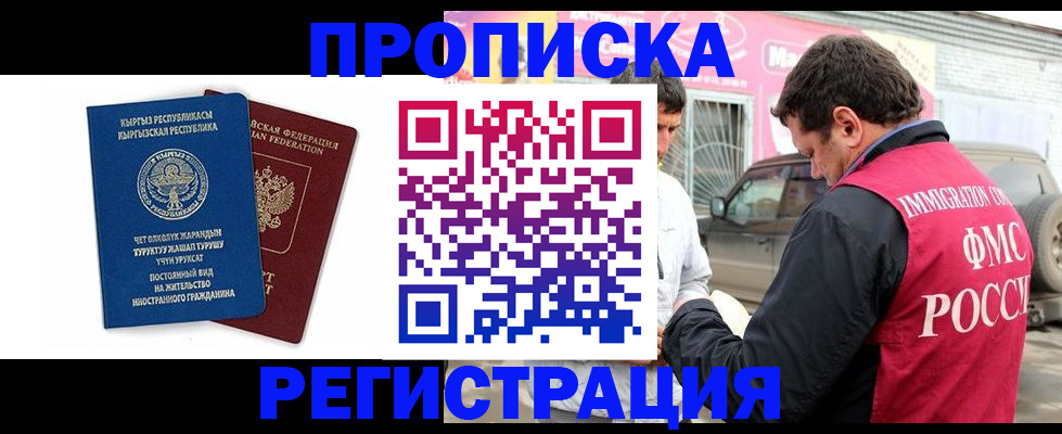 временная регистрация собственник в Инзе