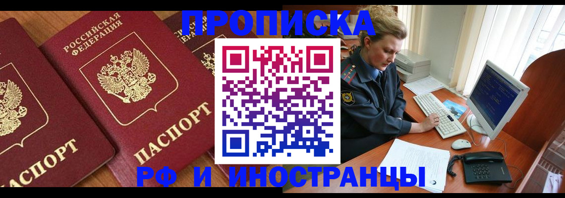 временная регистрация для школы в Инзе